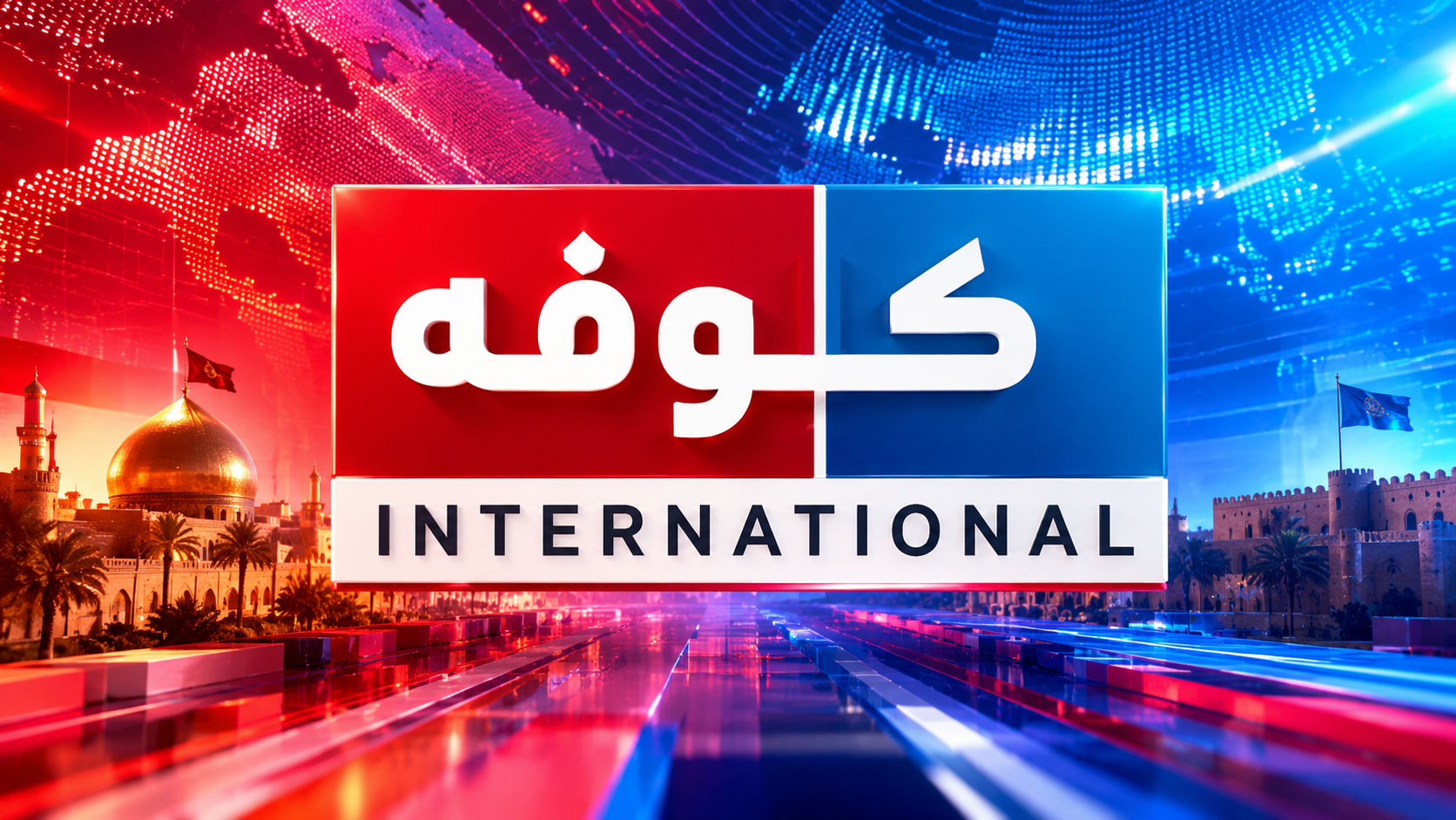 انیمیشن | کوفه اینترنشنال